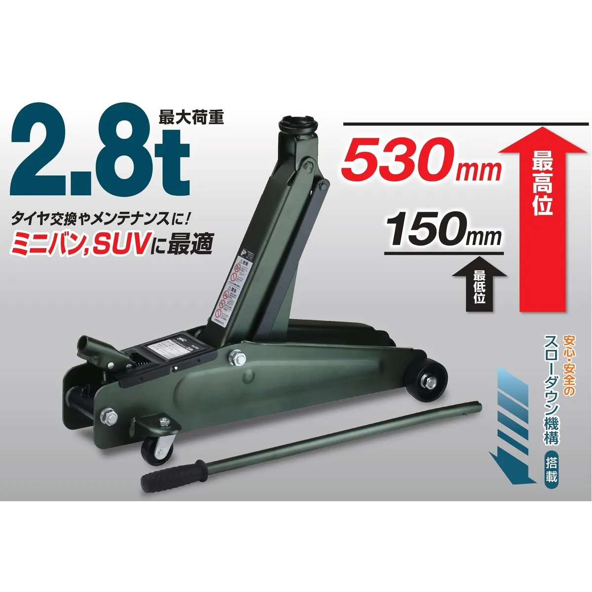 油圧式ハイリフトジャッキ 2.8t