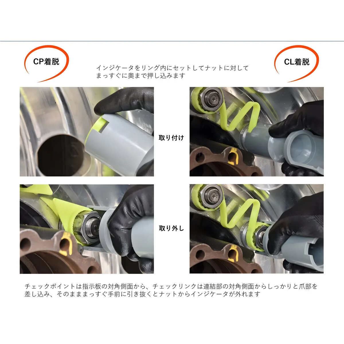 プッシュル33 インジケーター脱着ツール