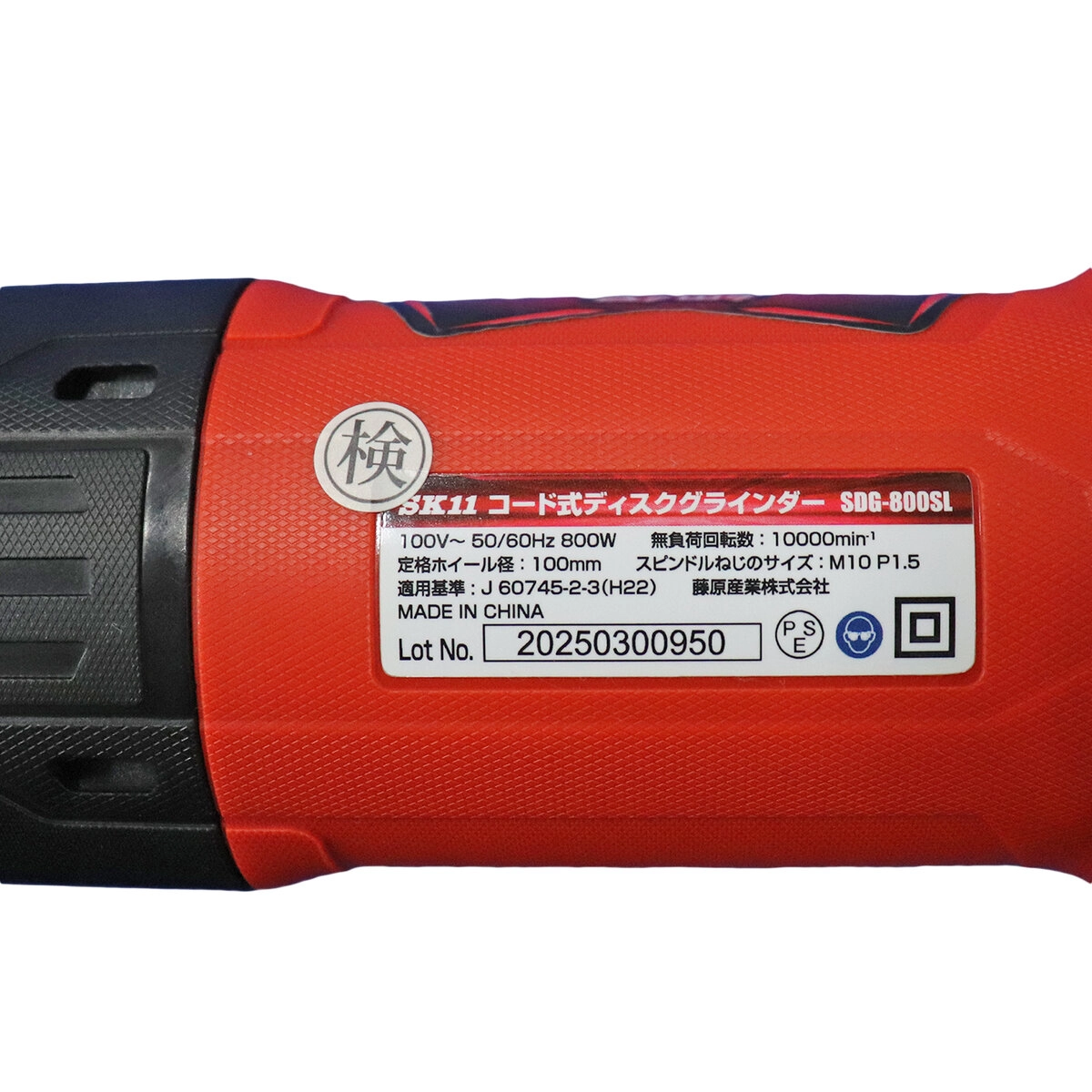 電動ディスクグラインダー AC100V