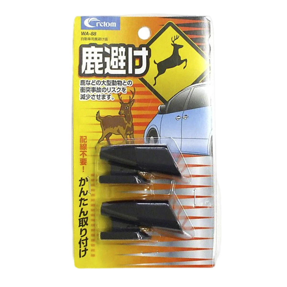 自動車用鹿避け笛 2ヶ1セット