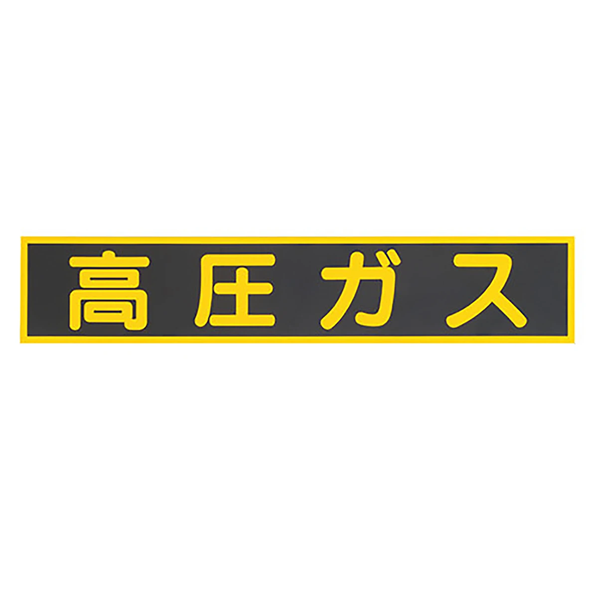高圧ガスマグネット 反射タイプ 小型車用