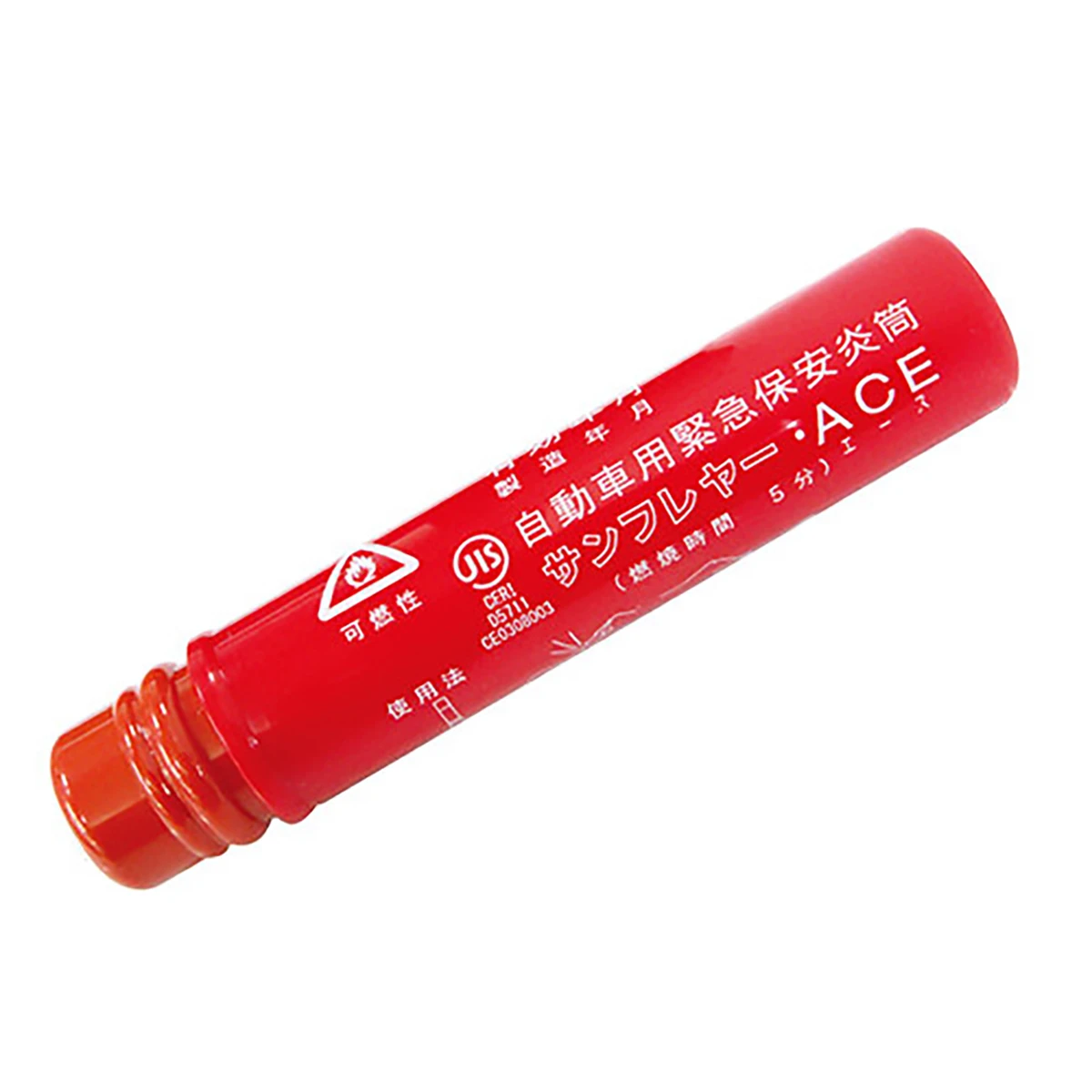 発炎筒
