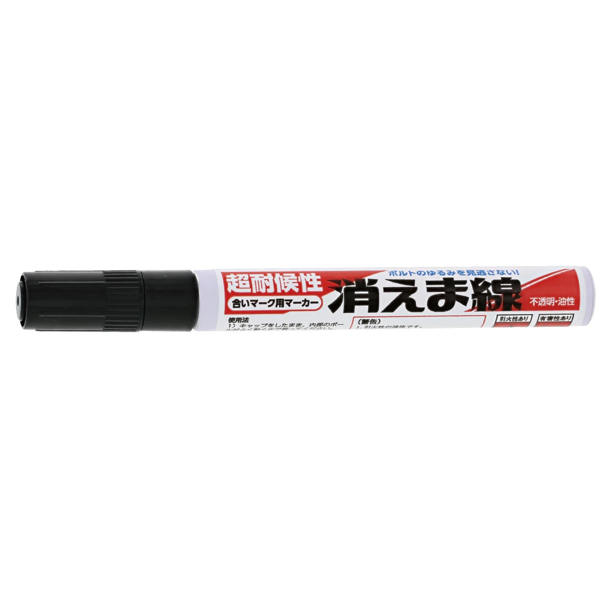 消えま線 黒 合いマーク用マーカー 超耐候性