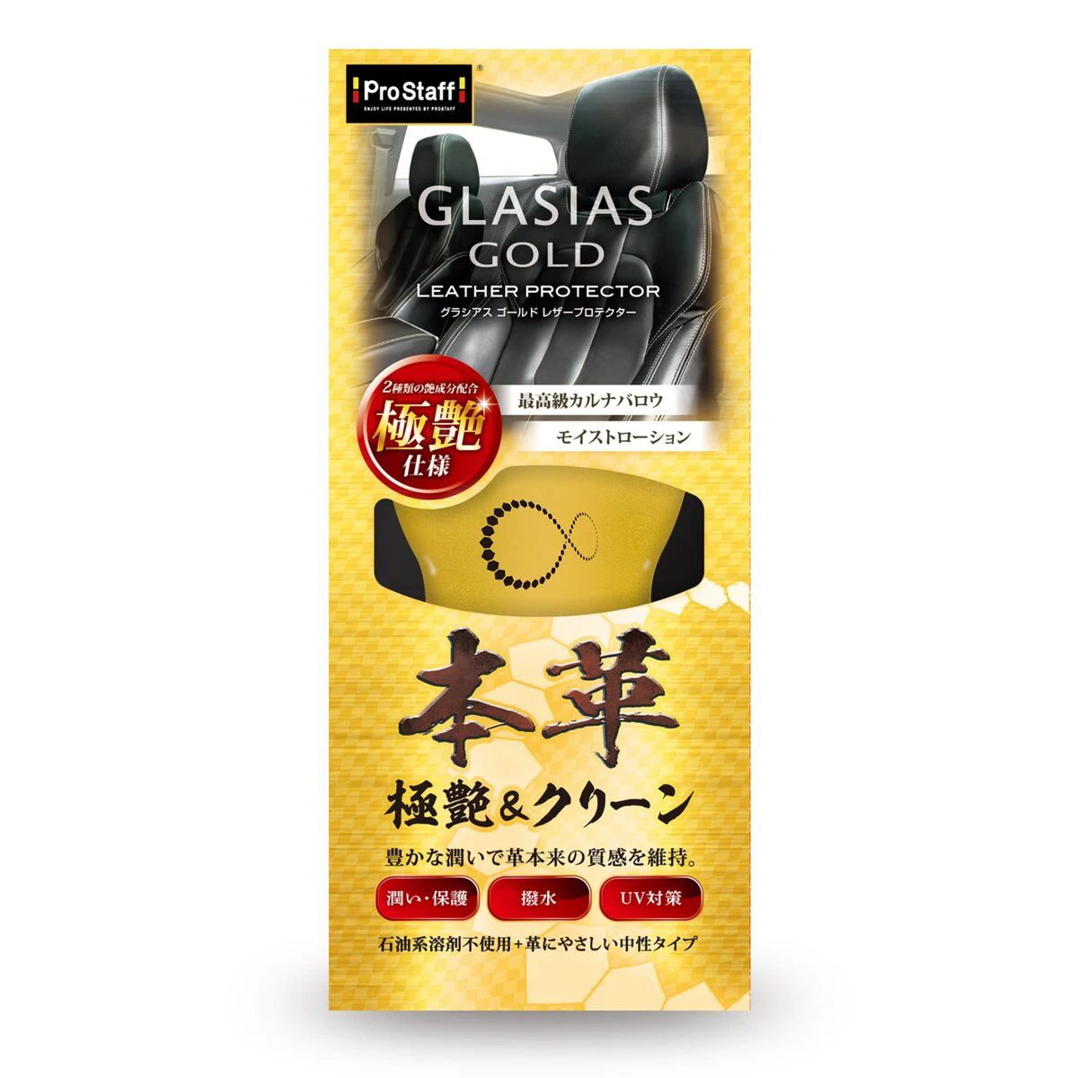 グラシアス ゴールドレザー プロテクター 中性タイプ