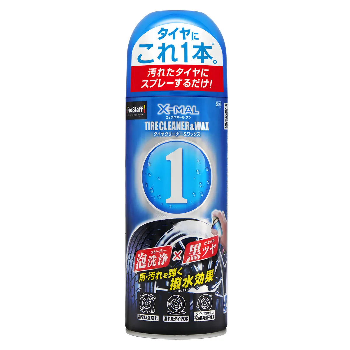 タイヤクリーナー＆WAX