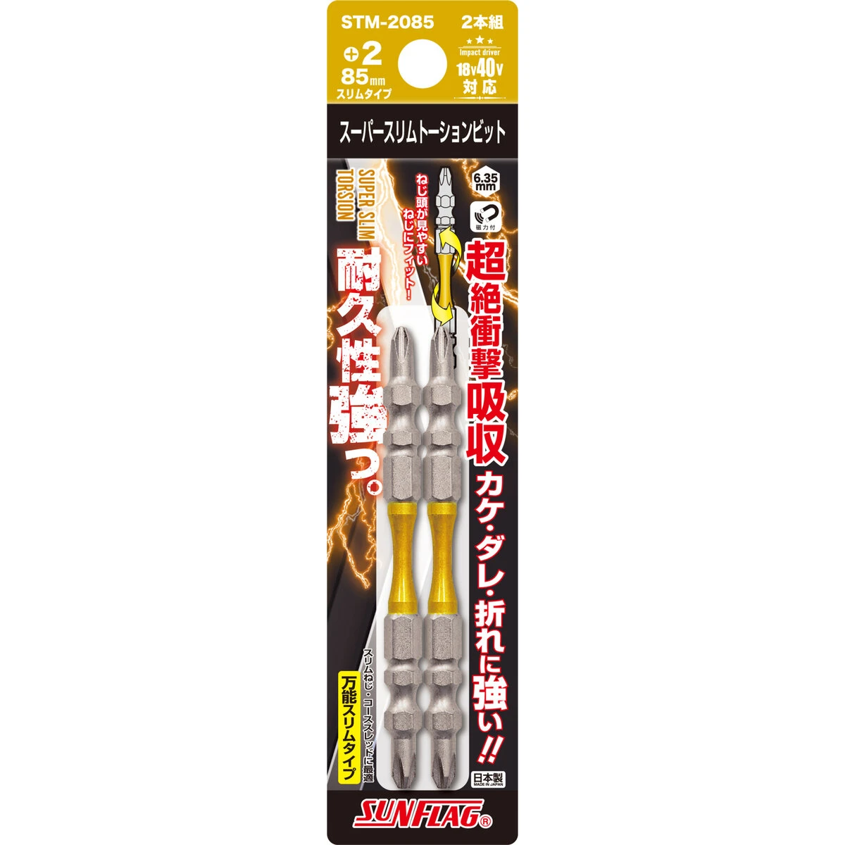 スーパースリムトーションビット