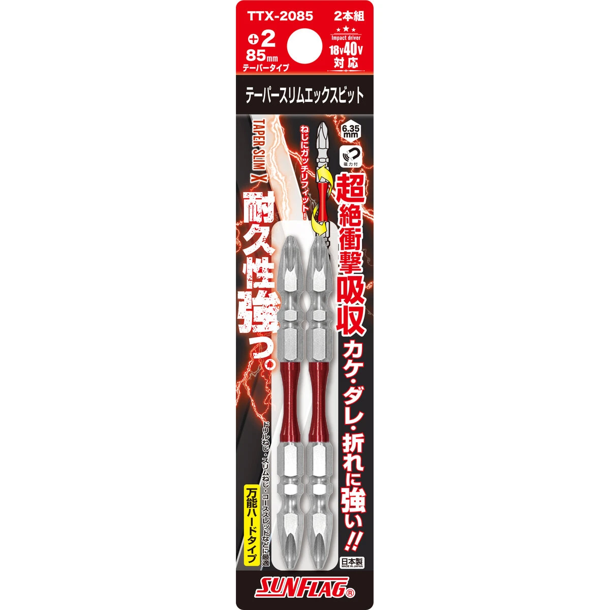 テーパースリムエックスビット