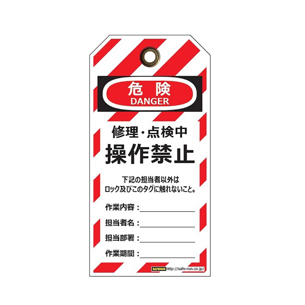 吊りタグ 操作禁止 10枚入