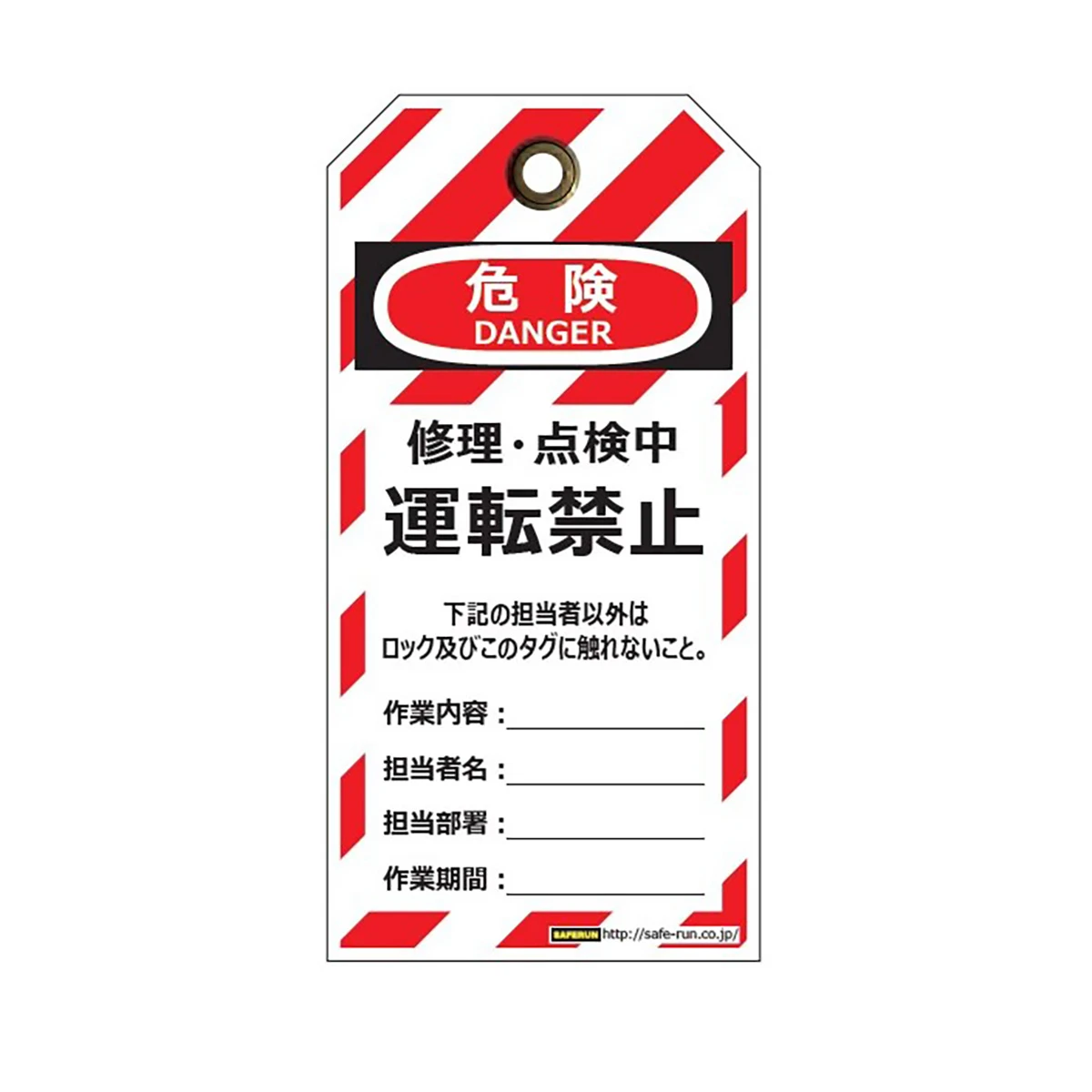 吊りタグ 運転禁止 10枚入
