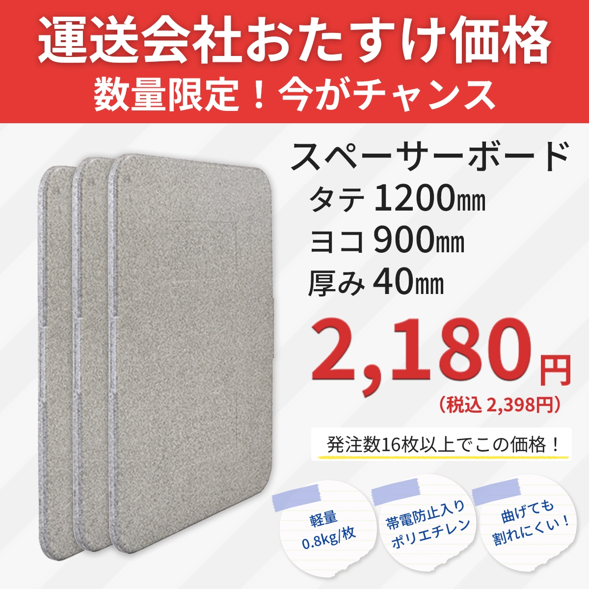★数量限定★ スペーサーボード 1200mm×900mm 厚み40mm 発注数16枚以上