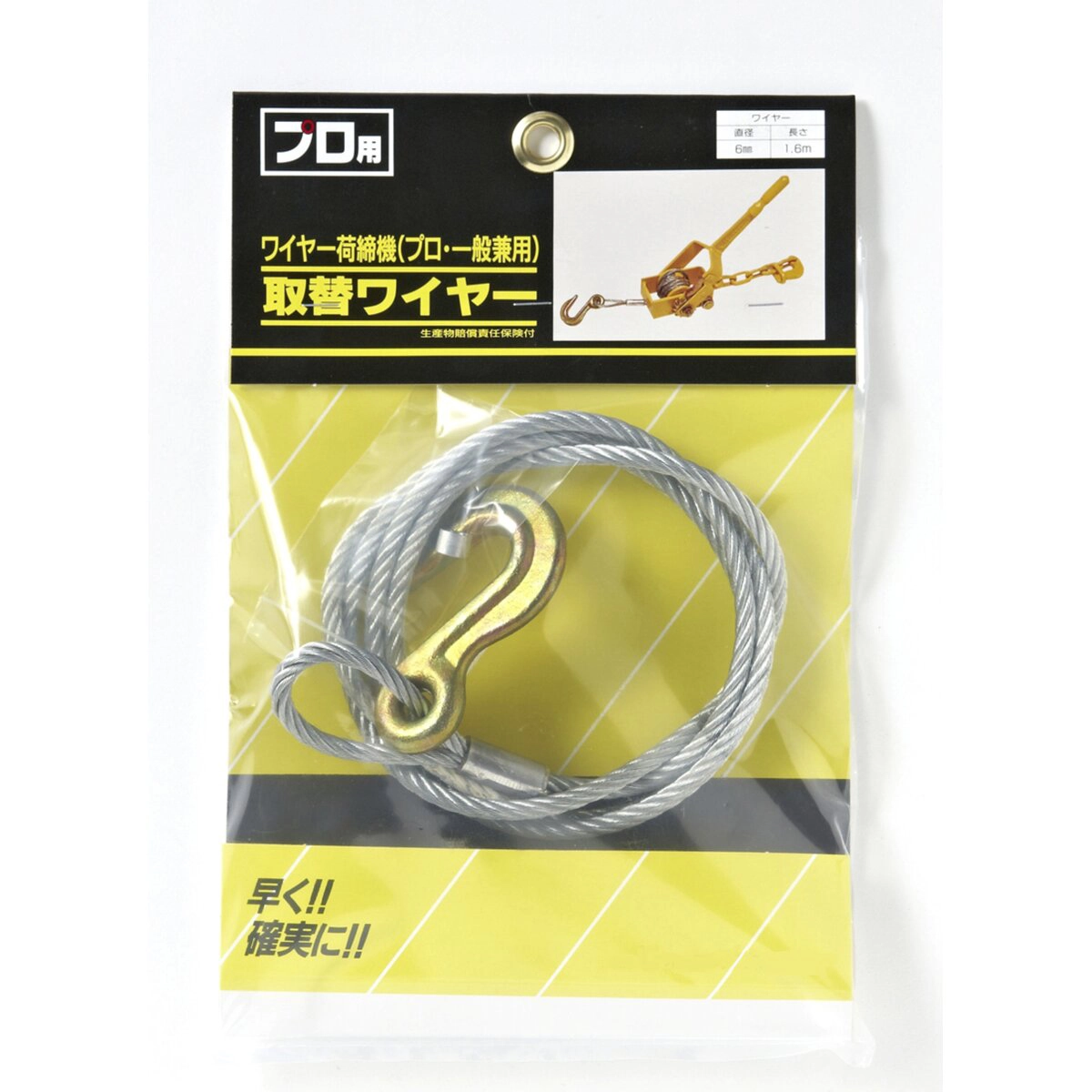 ワイヤー WN-400・600用 ワイヤー荷締機取替用 1本