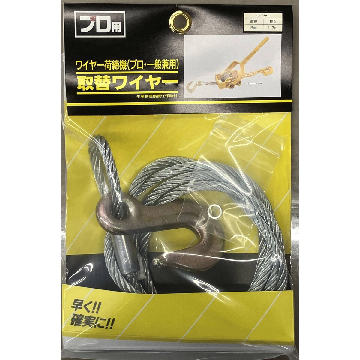 ワイヤー WN-800用 ワイヤー荷締機取替用 1本