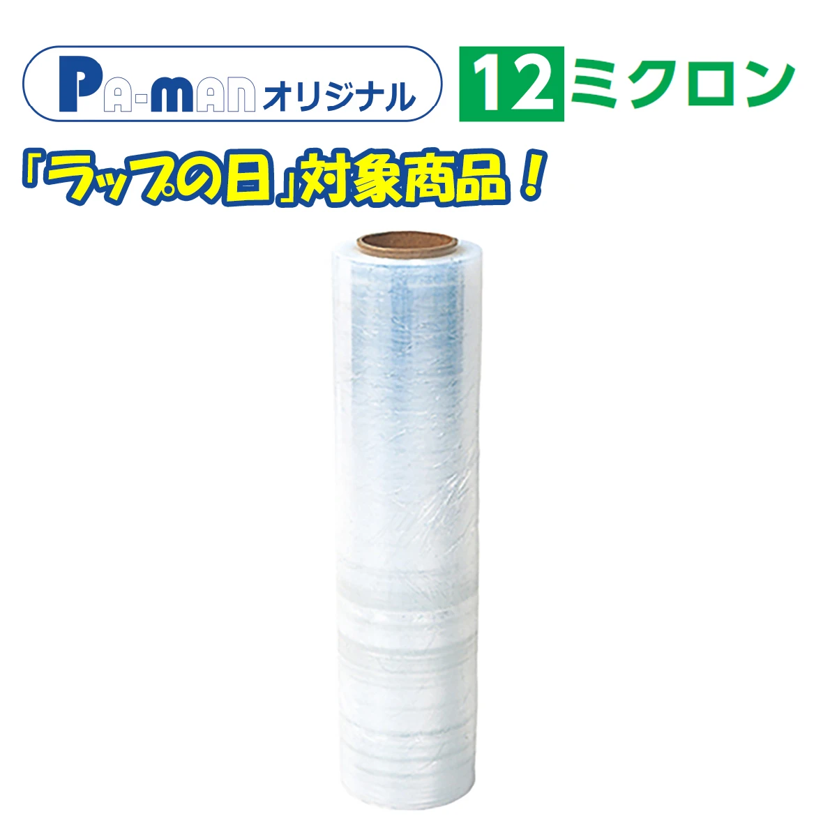 Pa-man ラップ 手巻き用 12ミクロン 薄手タイプ 1ケース8本入