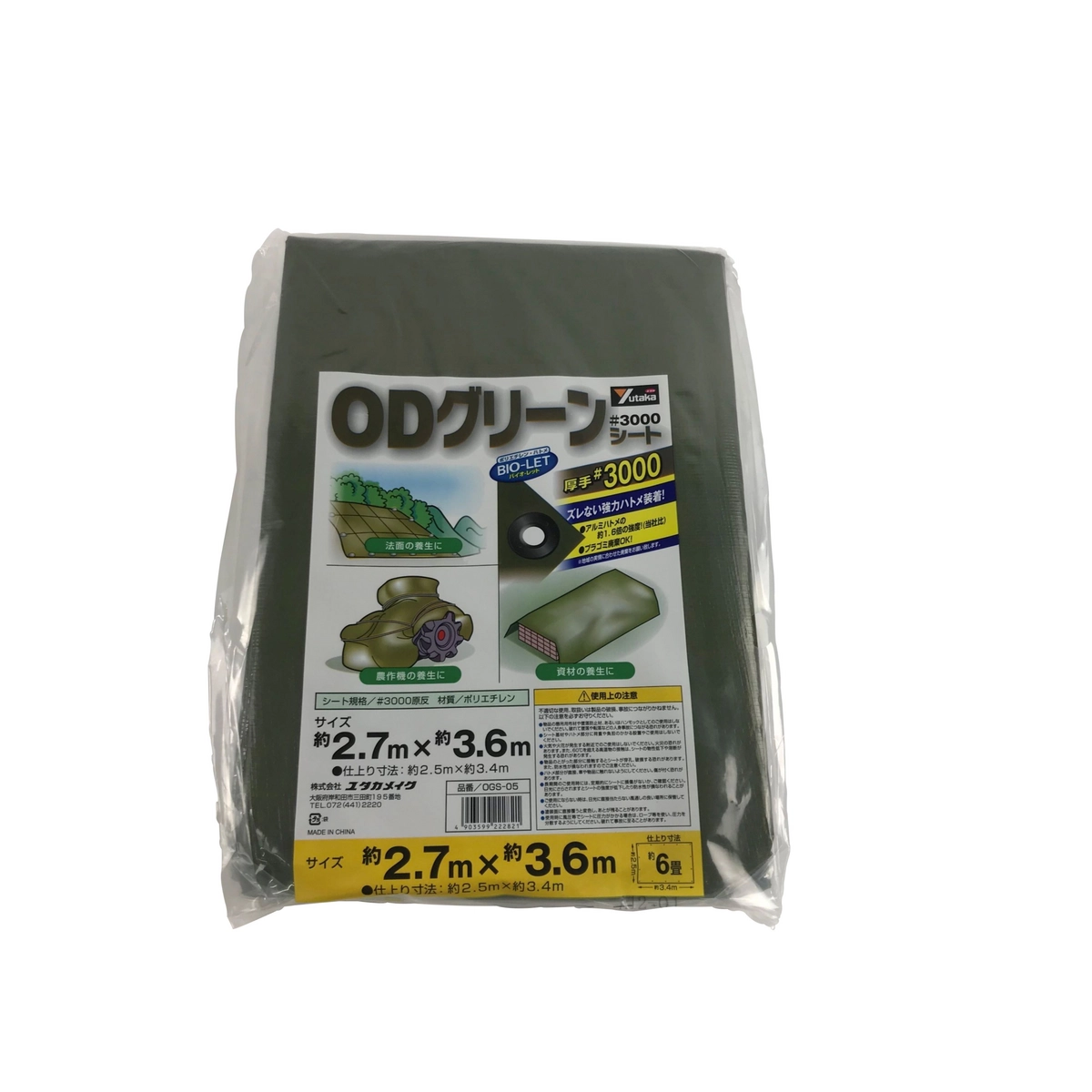 ODグリーンシート 巾約2.5×長さ約3.4m #3000
