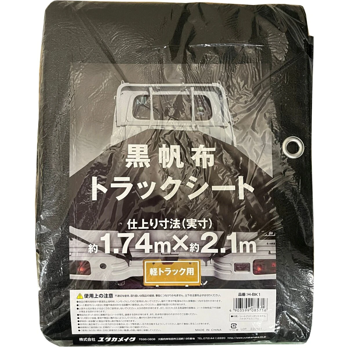 ブラック帆布トラックシート 巾約1.74×長さ約2.1m 軽トラック用