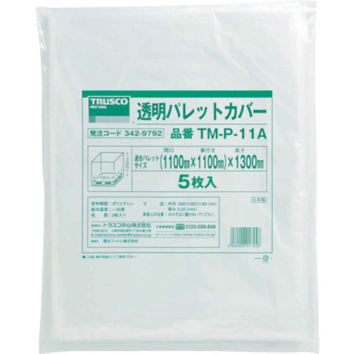透明パレットカバー 5枚入