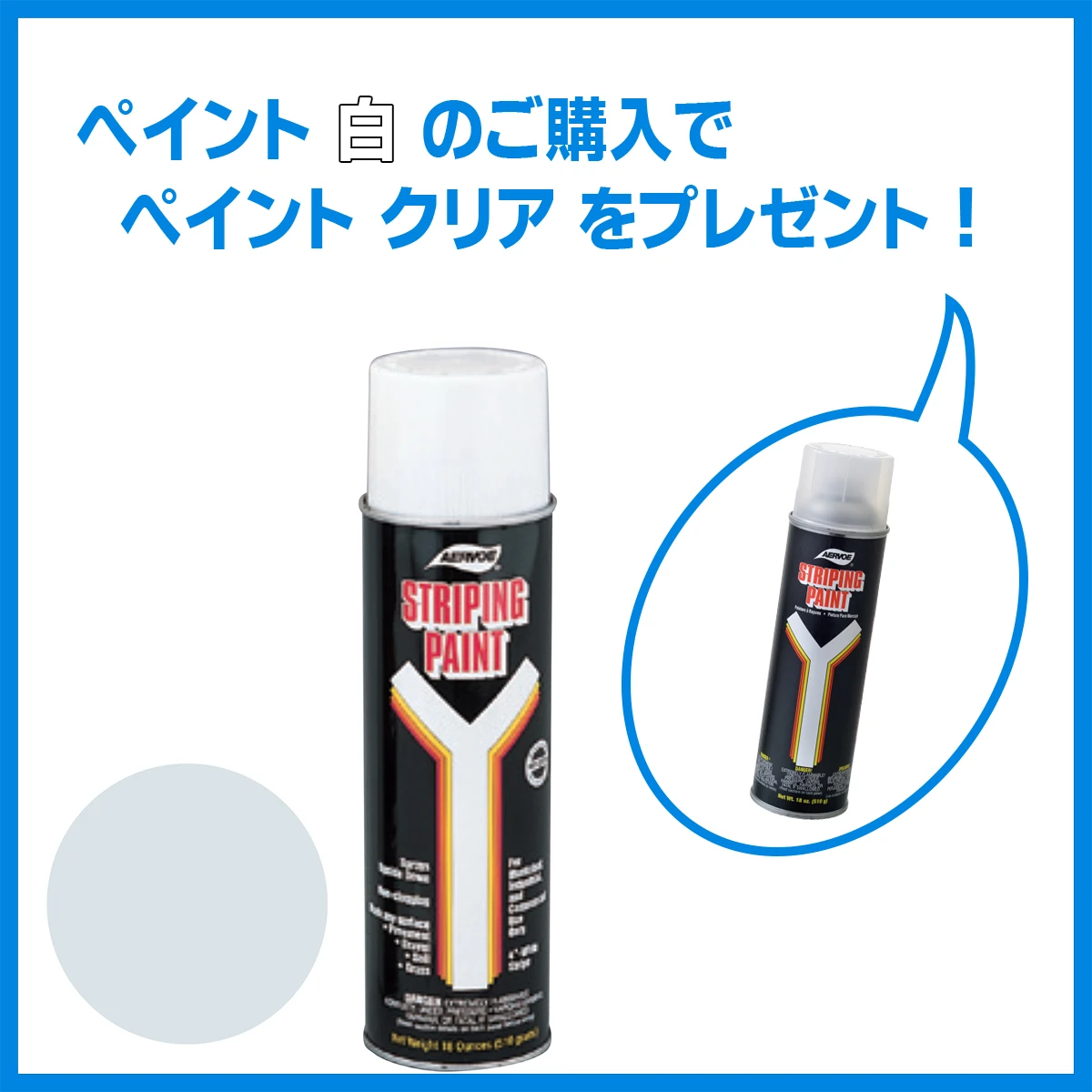 【ペイント クリア プレゼント】ペイント 白 12本入