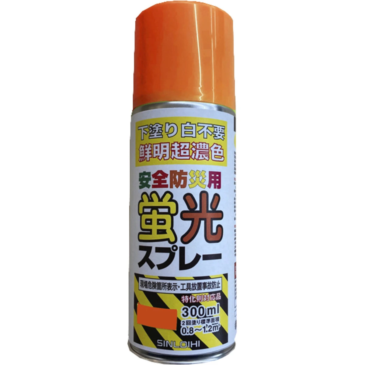 安全防災蛍光スプレー 蛍光オレンジ