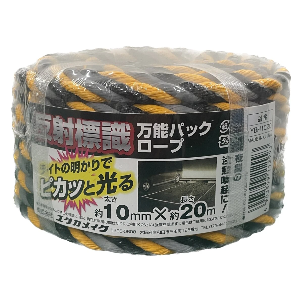 反射トラロープ