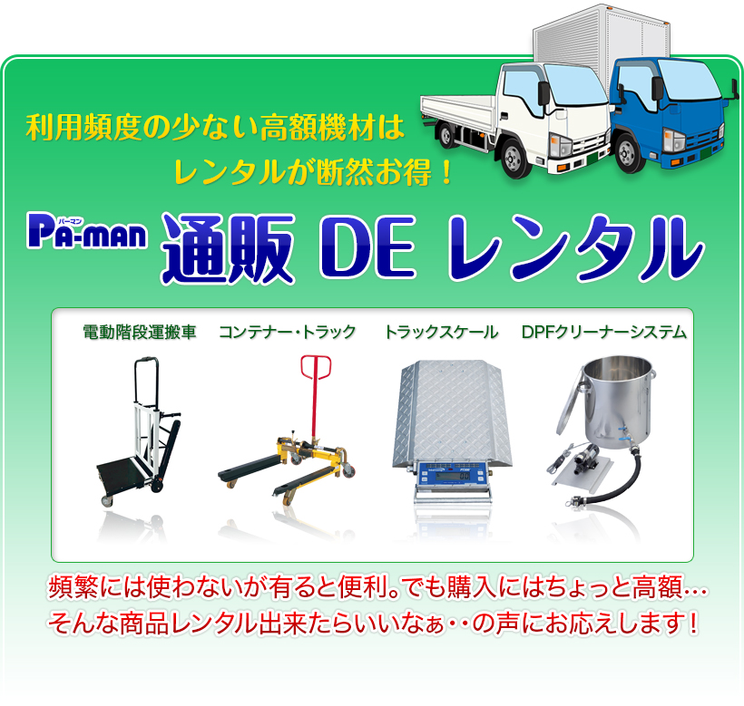 利用頻度の少ない高額機材はレンタルが断然お得！